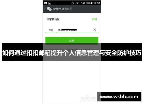 如何通过扣扣邮箱提升个人信息管理与安全防护技巧