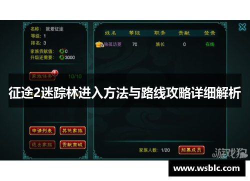 征途2迷踪林进入方法与路线攻略详细解析