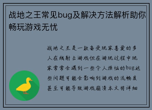 战地之王常见bug及解决方法解析助你畅玩游戏无忧