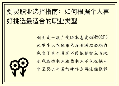 剑灵职业选择指南：如何根据个人喜好挑选最适合的职业类型