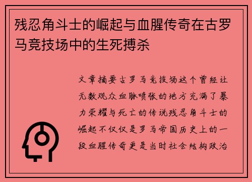 残忍角斗士的崛起与血腥传奇在古罗马竞技场中的生死搏杀
