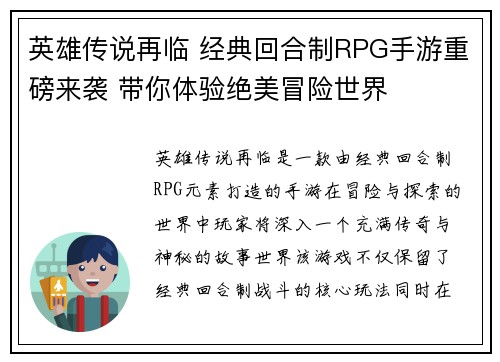 英雄传说再临 经典回合制RPG手游重磅来袭 带你体验绝美冒险世界