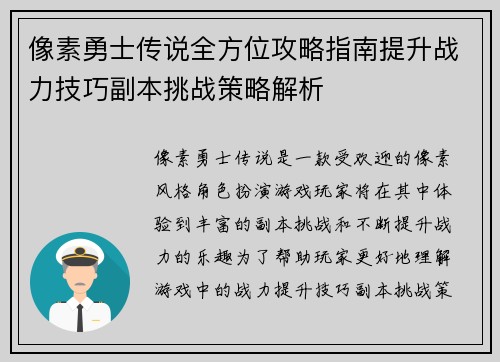 像素勇士传说全方位攻略指南提升战力技巧副本挑战策略解析