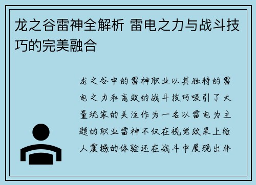 龙之谷雷神全解析 雷电之力与战斗技巧的完美融合 龙之谷雷神全解析 雷电之力与战斗技巧的完美融合