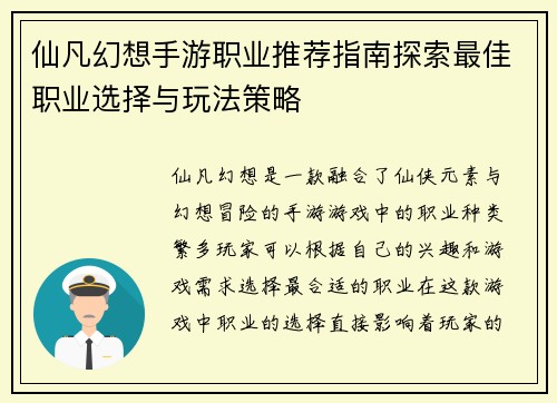 仙凡幻想手游职业推荐指南探索最佳职业选择与玩法策略 仙凡幻想手游职业推荐指南探索最佳职业选择与玩法策略