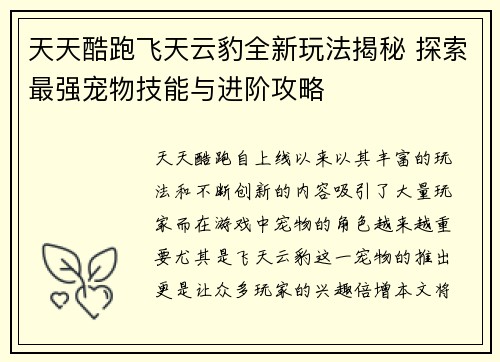 天天酷跑飞天云豹全新玩法揭秘 探索最强宠物技能与进阶攻略